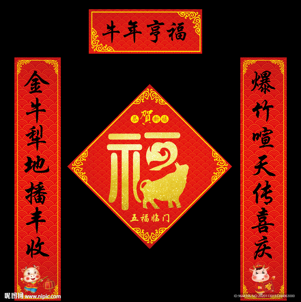 2021牛年对联