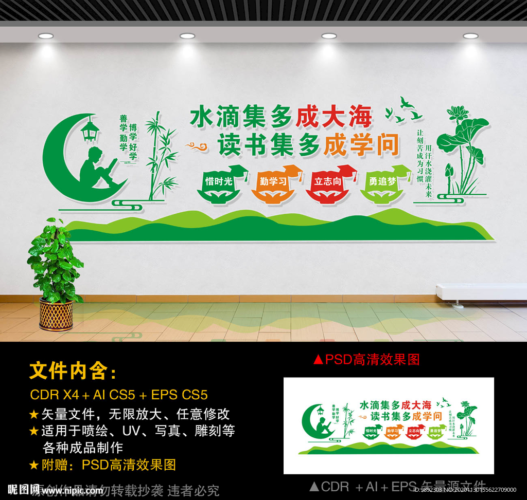 校园文化墙