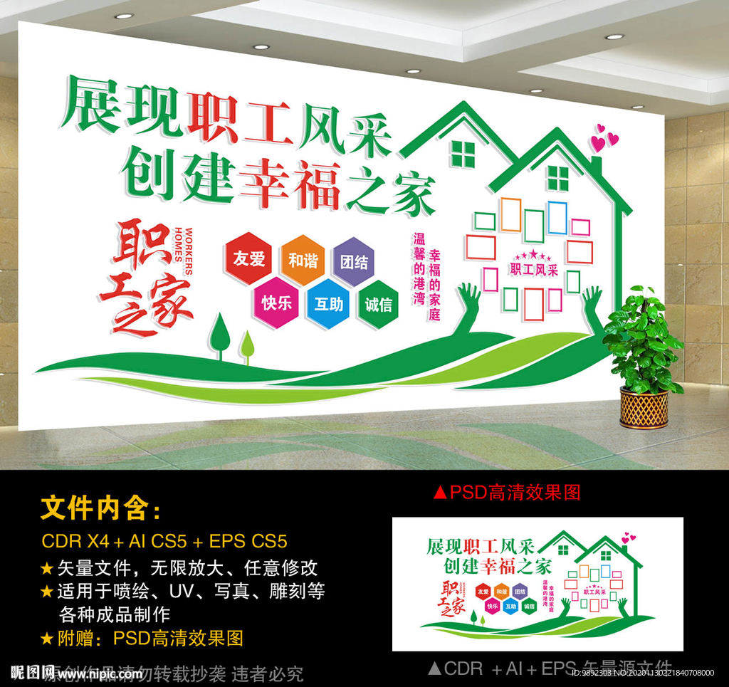 职工之家文化墙