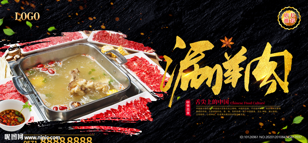 涮羊肉