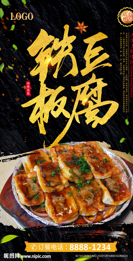 铁板豆腐