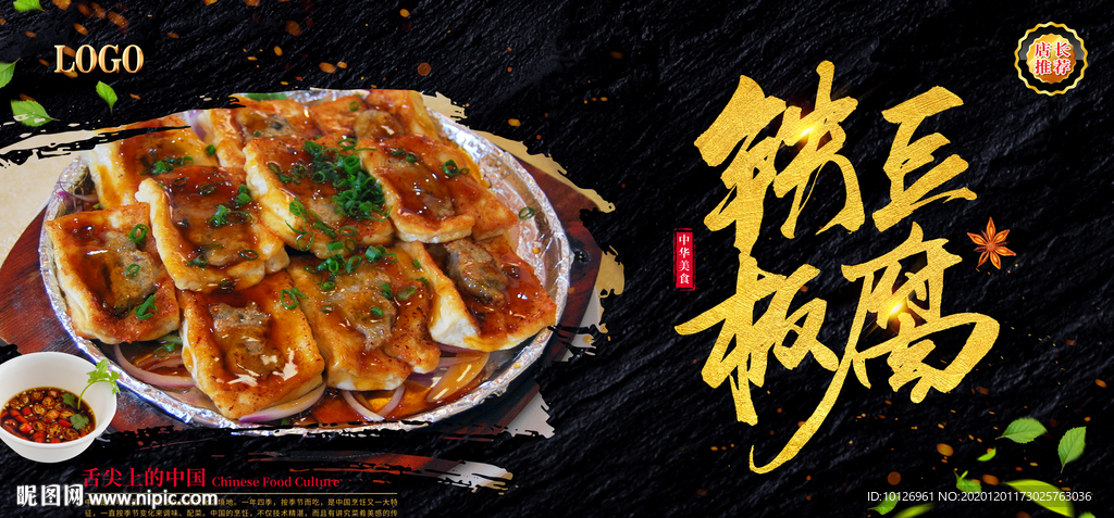 铁板豆腐