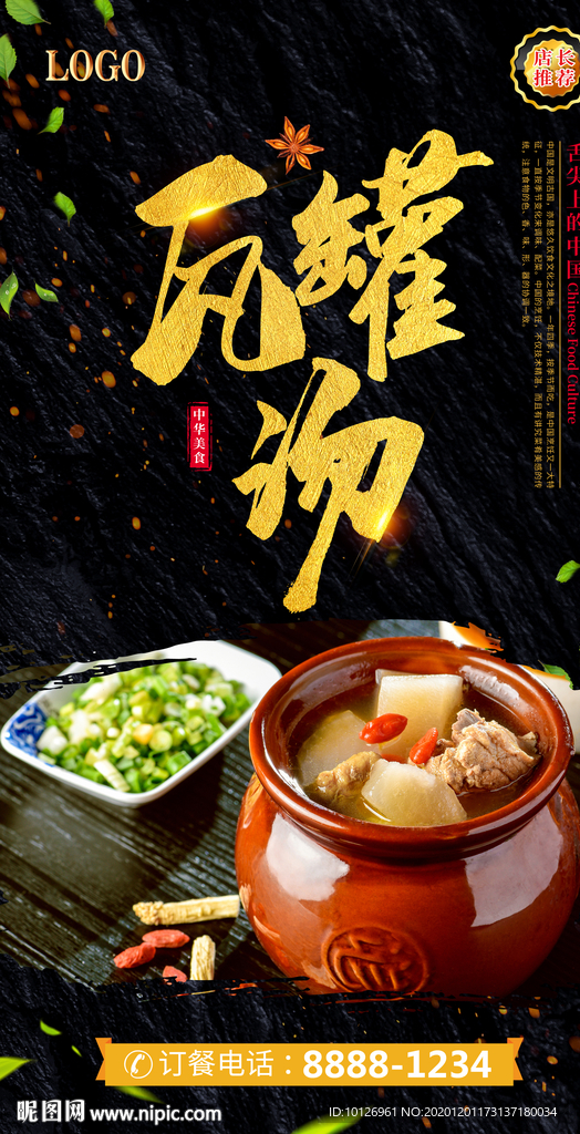 瓦罐汤