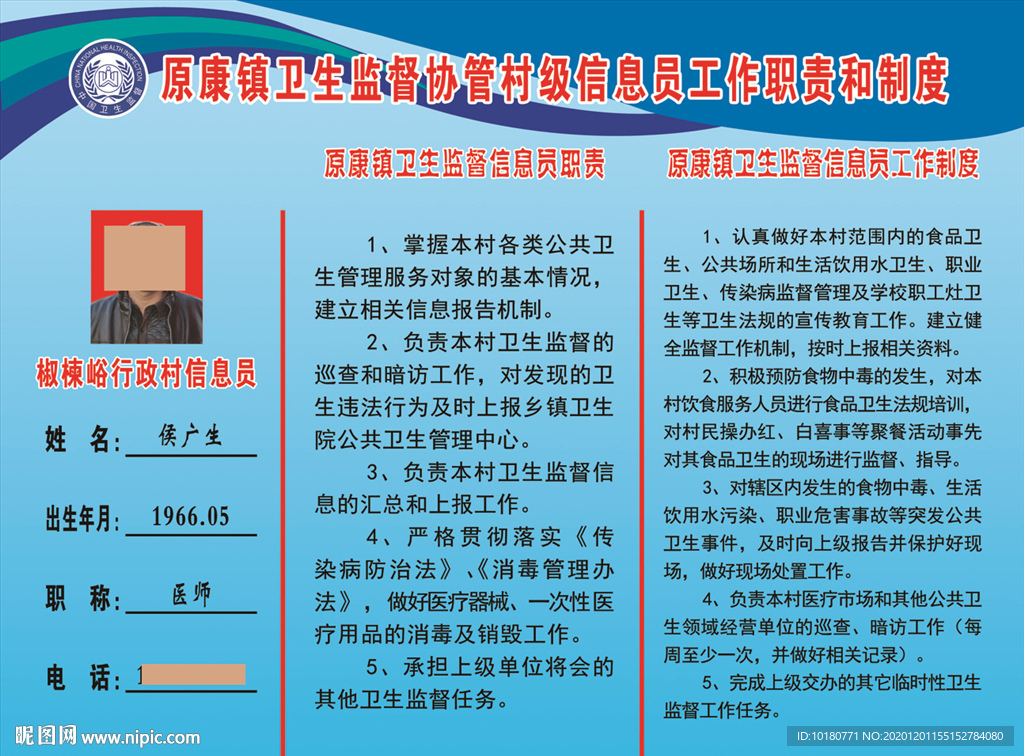 卫生监督协管