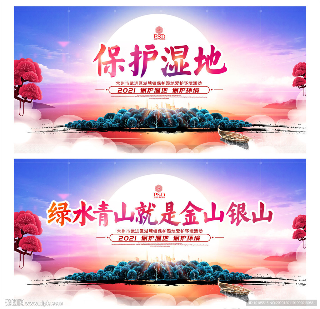 保护湿地