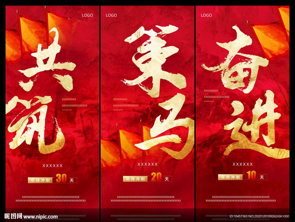 年终冲刺倒计时