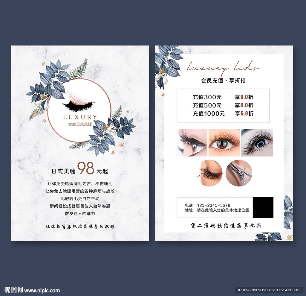 睫毛嫁接