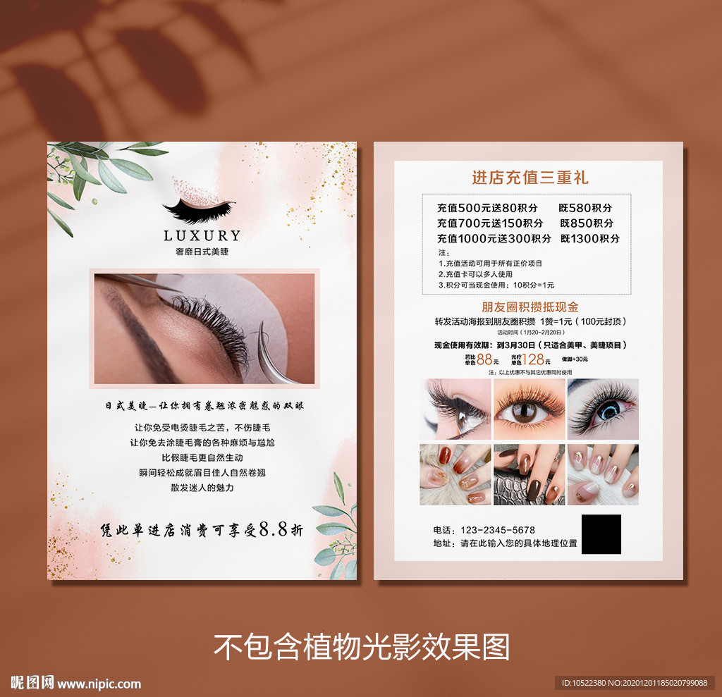 睫毛嫁接