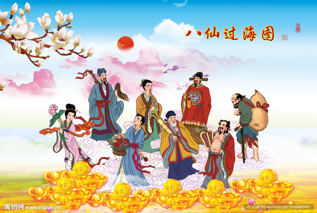 八仙过海