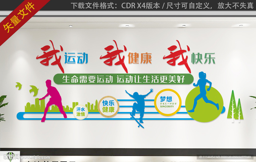 运动文化墙