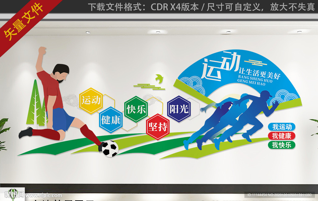 运动文化墙体育文化墙