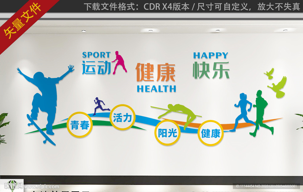 运动文化墙