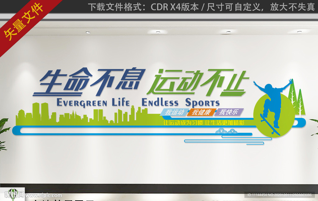 体育文化墙