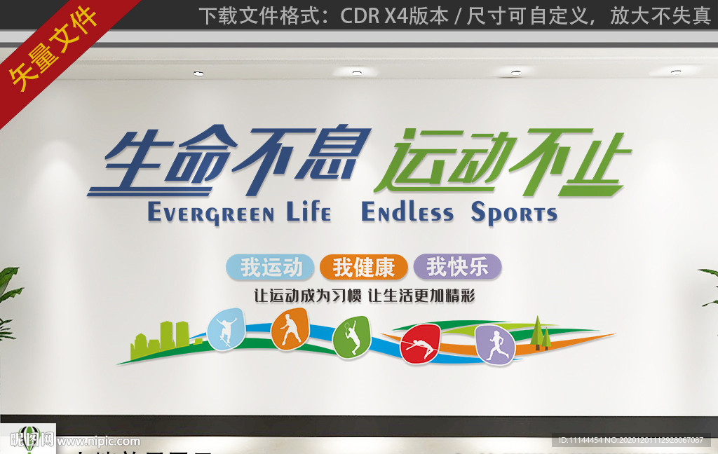 运动文化墙