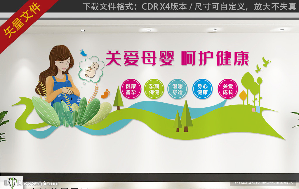 关爱母婴健康