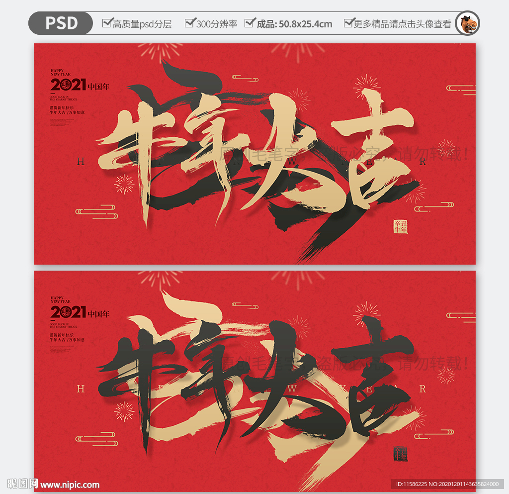 2021牛年海报喜庆展板