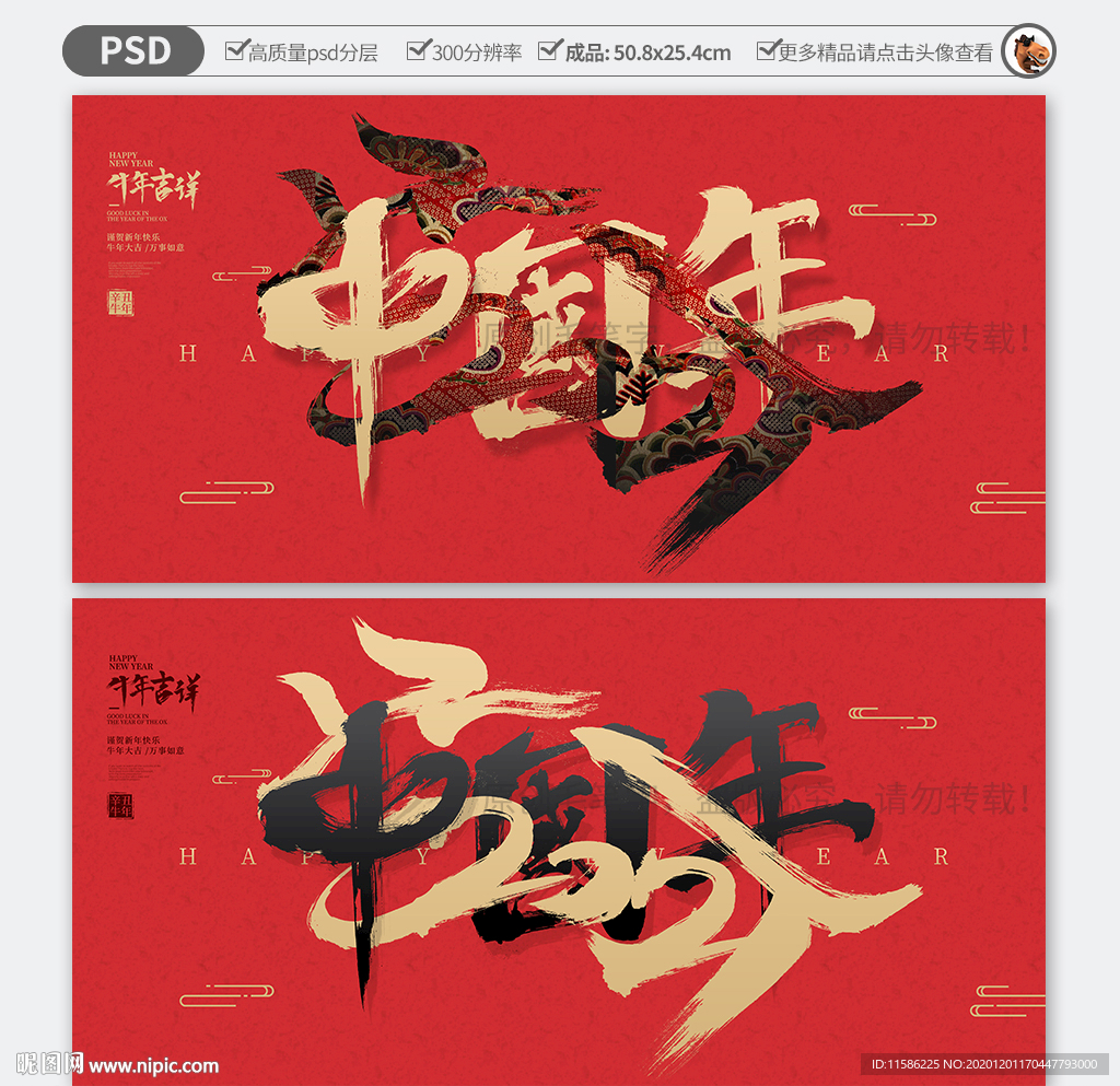 牛年 中国年海报