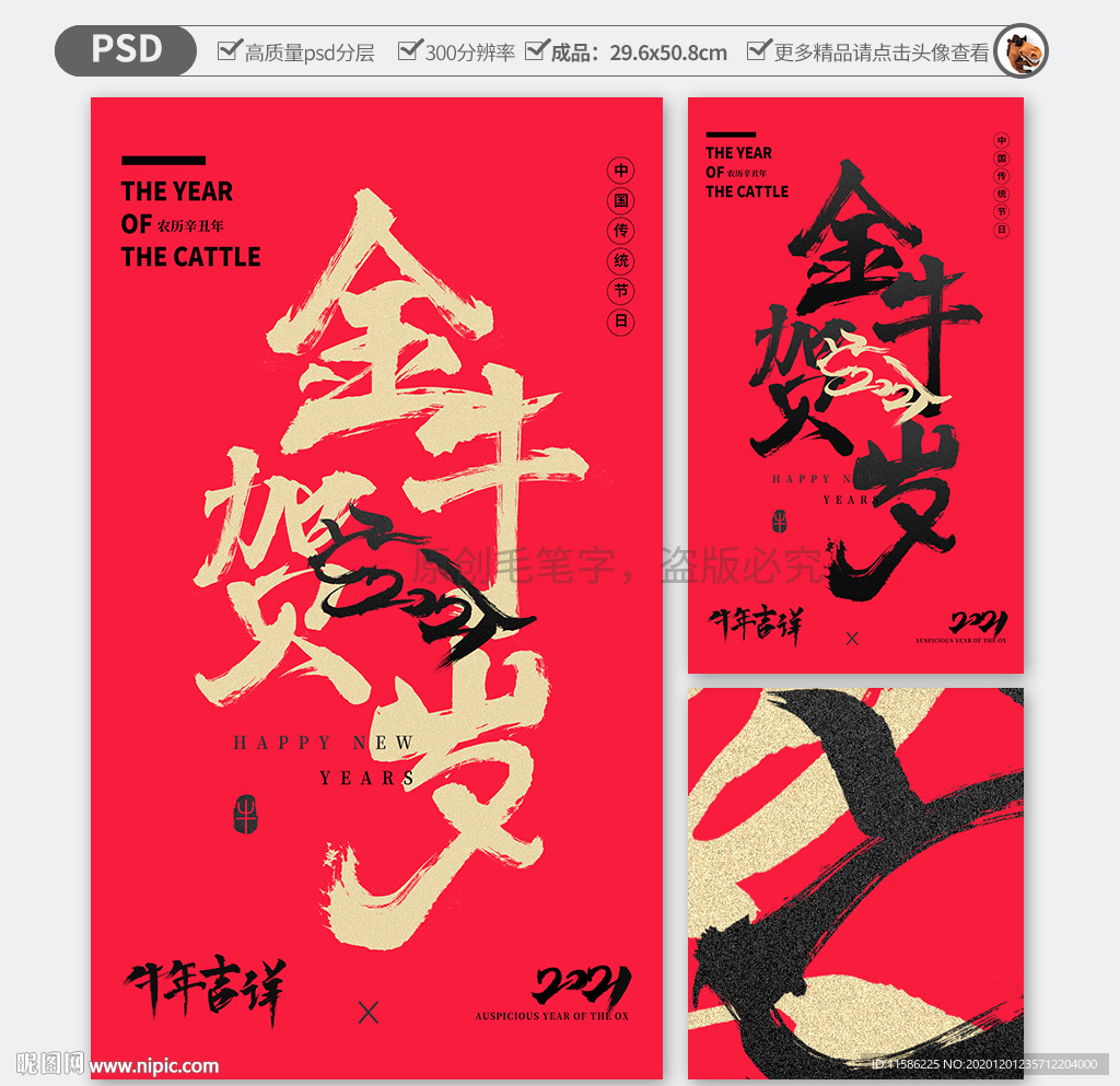 牛年 牛年海报