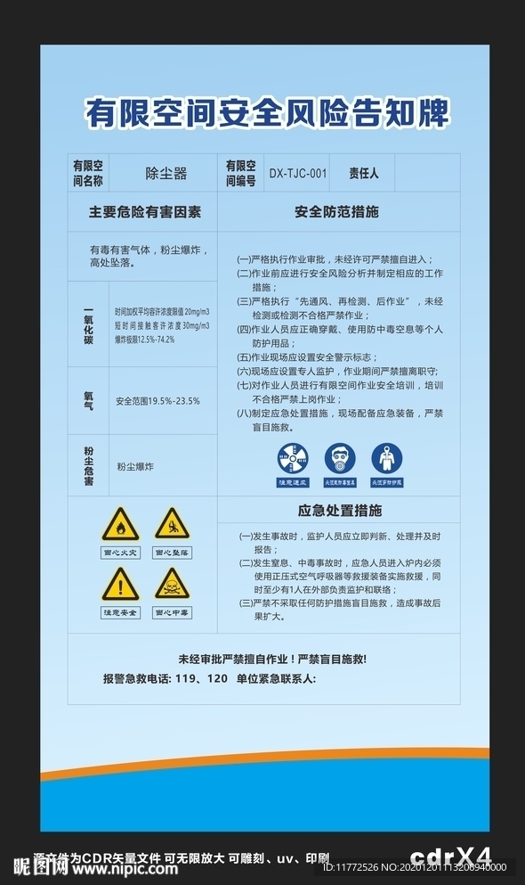 有限空间安全风险告知牌