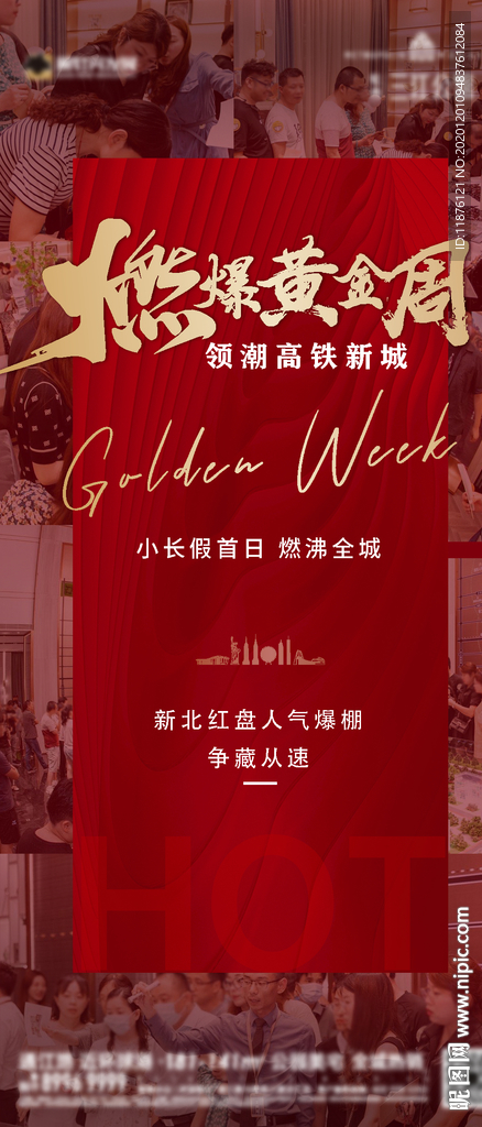 地产热销朋友圈