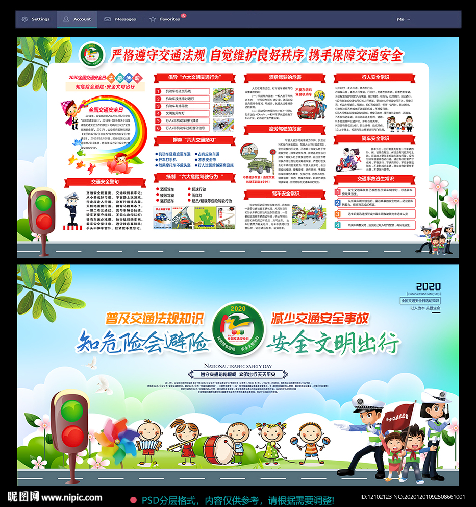 交通安全日全国交通安全日