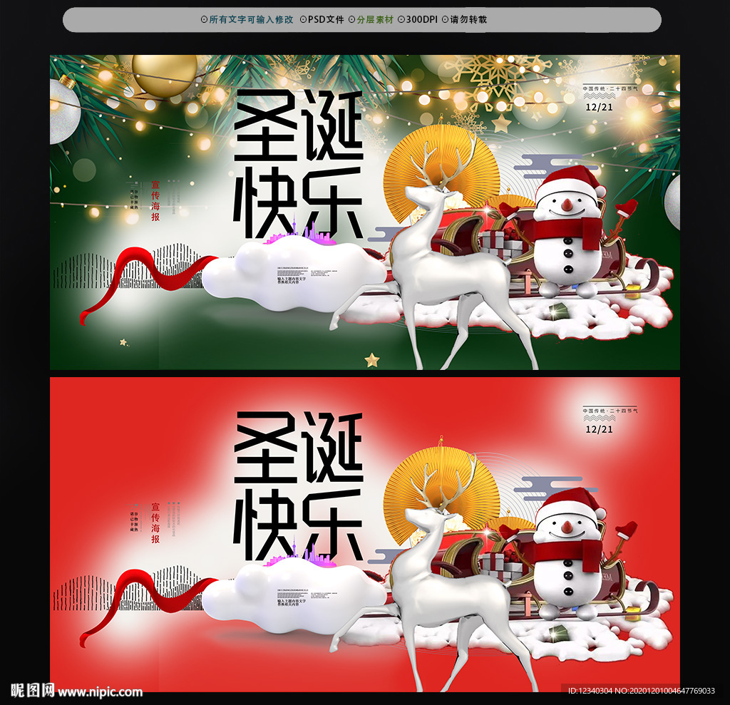 圣诞