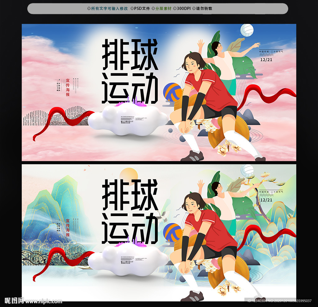 排球