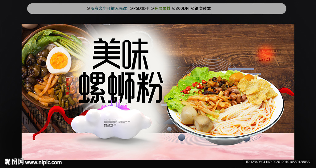 螺蛳粉