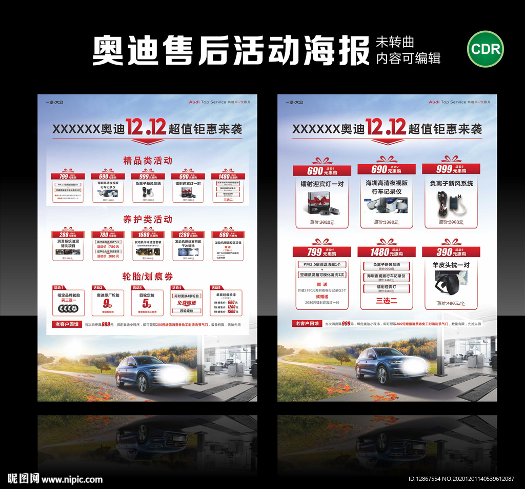 汽车售后活动