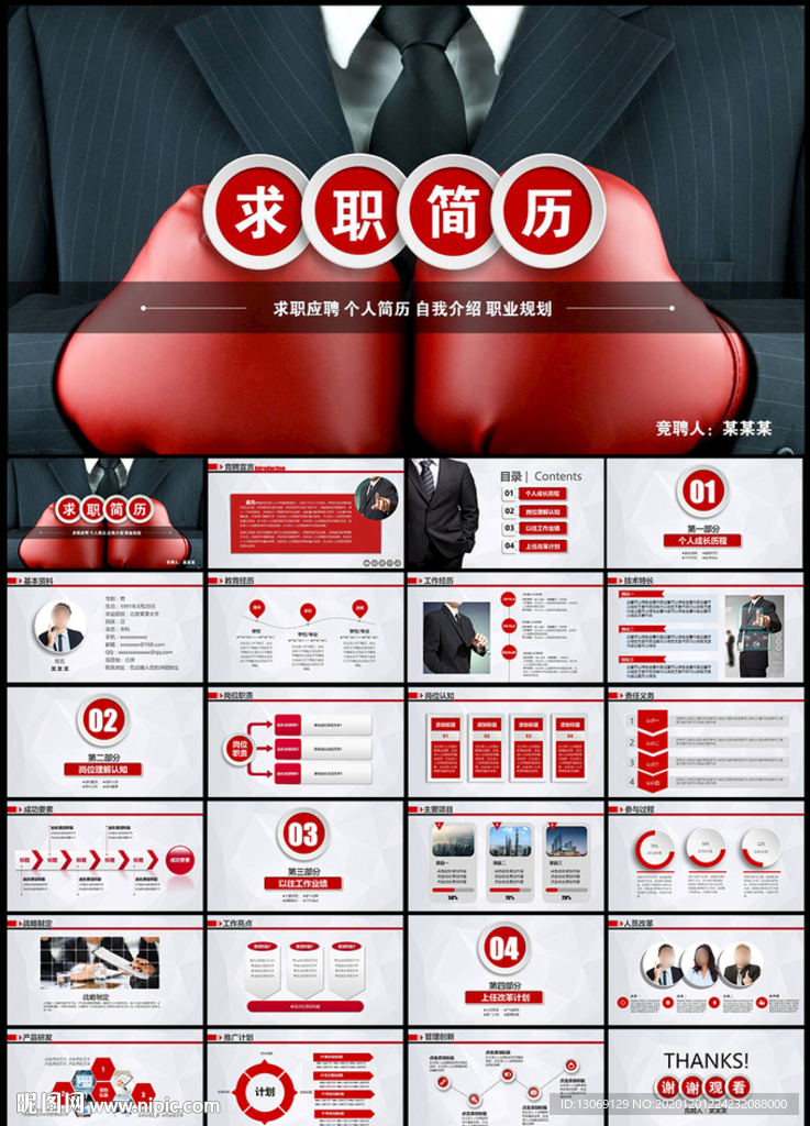 求职简历岗位竞聘PPT