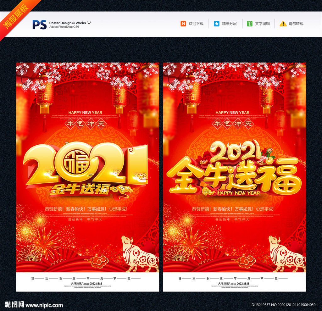 牛年海报牛年