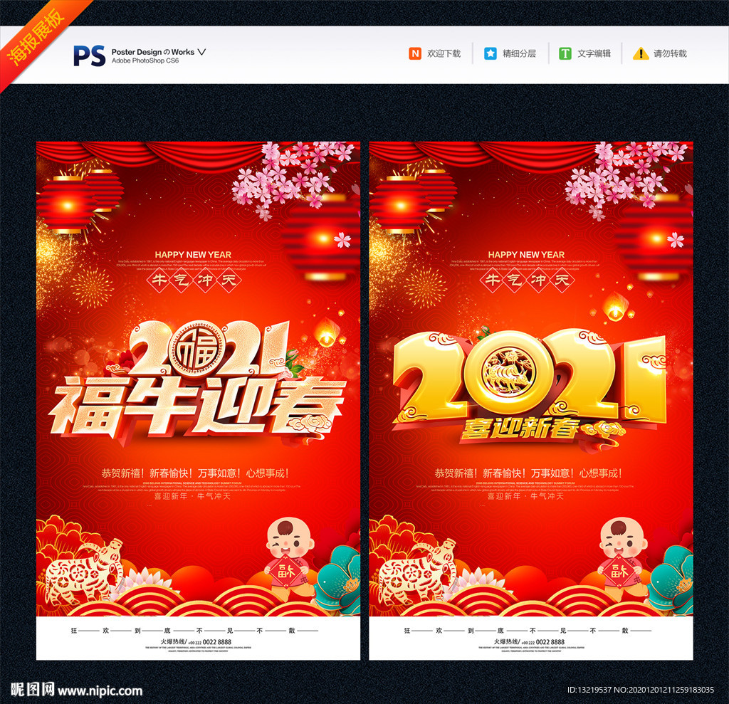 牛年海报牛年海报设计牛年