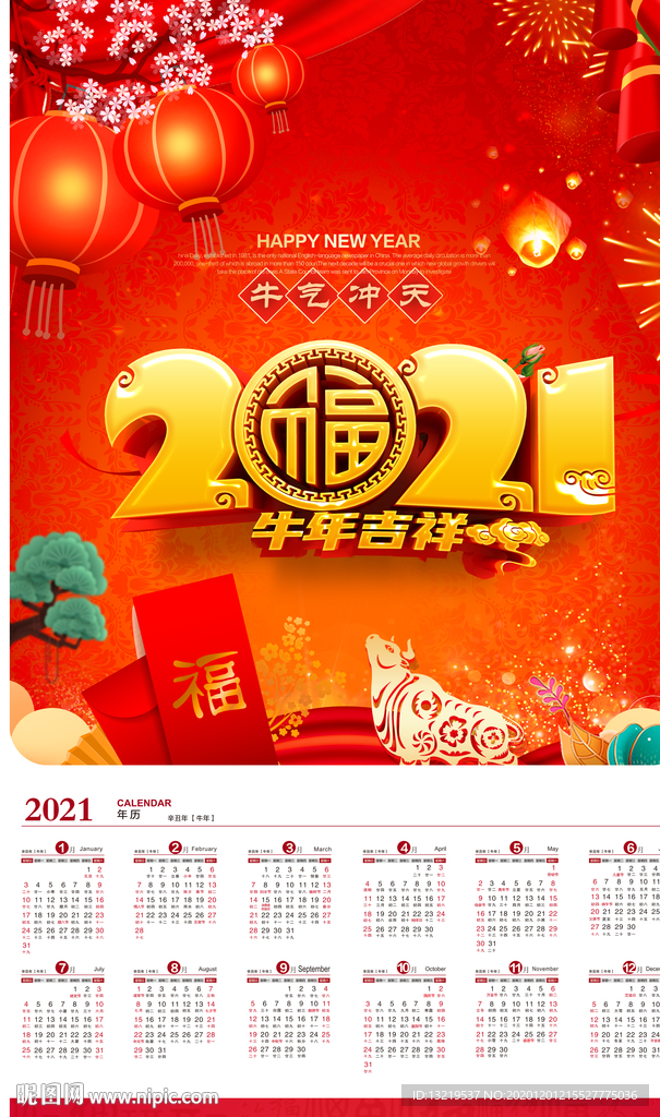 2021挂历2021年挂历