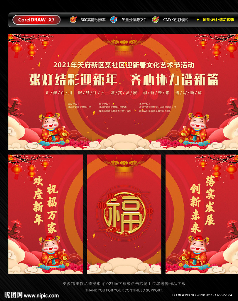 新春元旦活动幕布