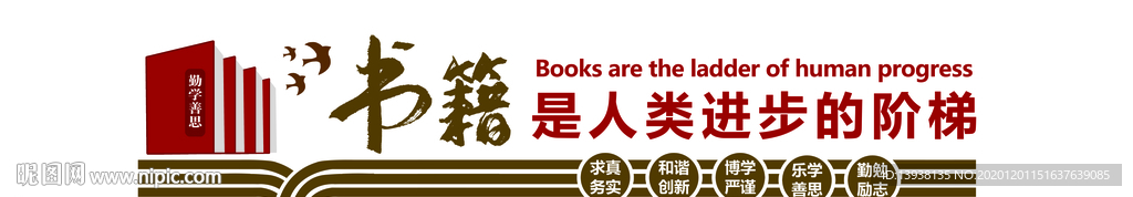 图书室文化墙