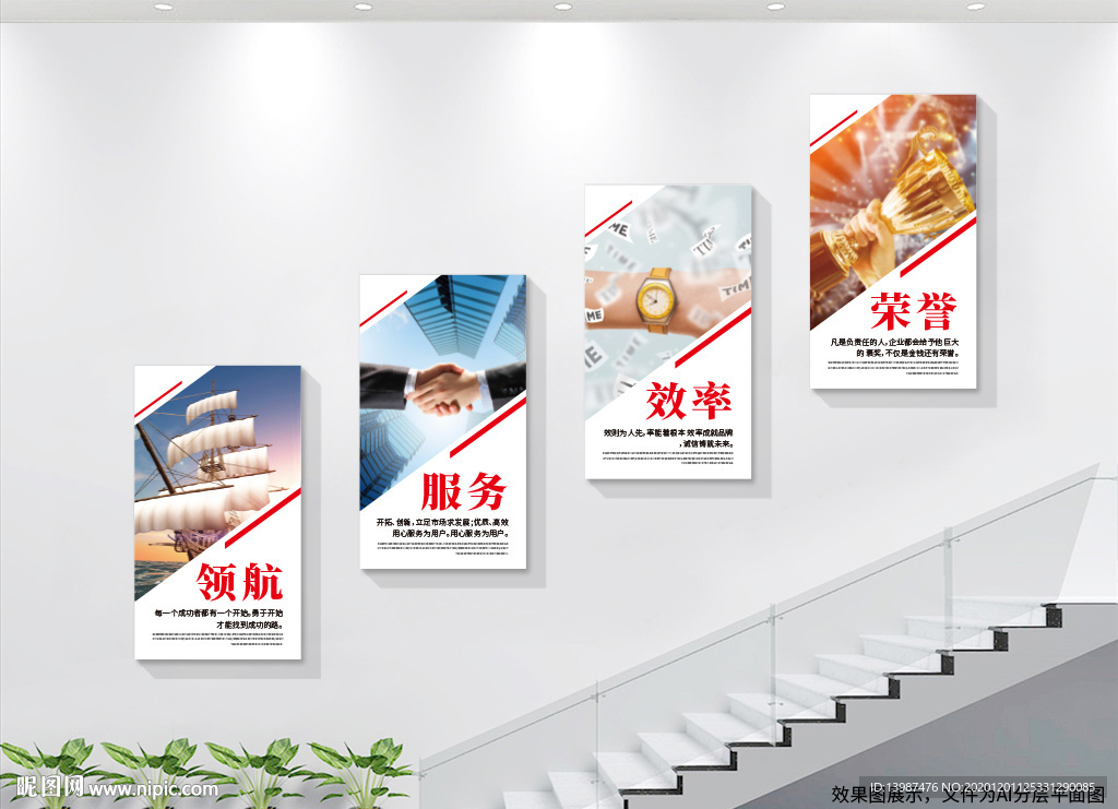 楼梯企业文化展板