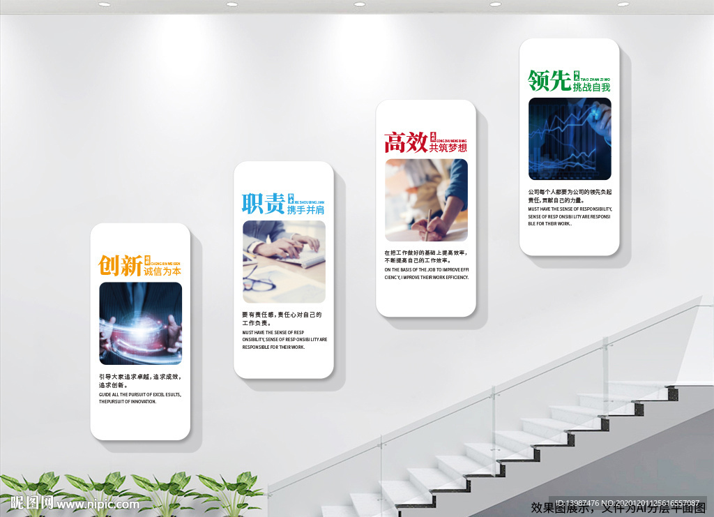 楼梯企业文化墙展板