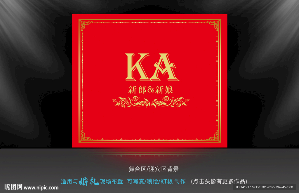 红色婚礼背景