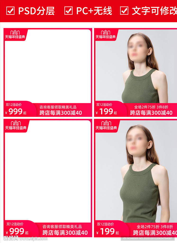 双12主图模板打标