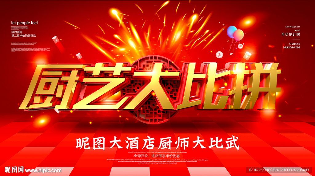 厨艺大比拼