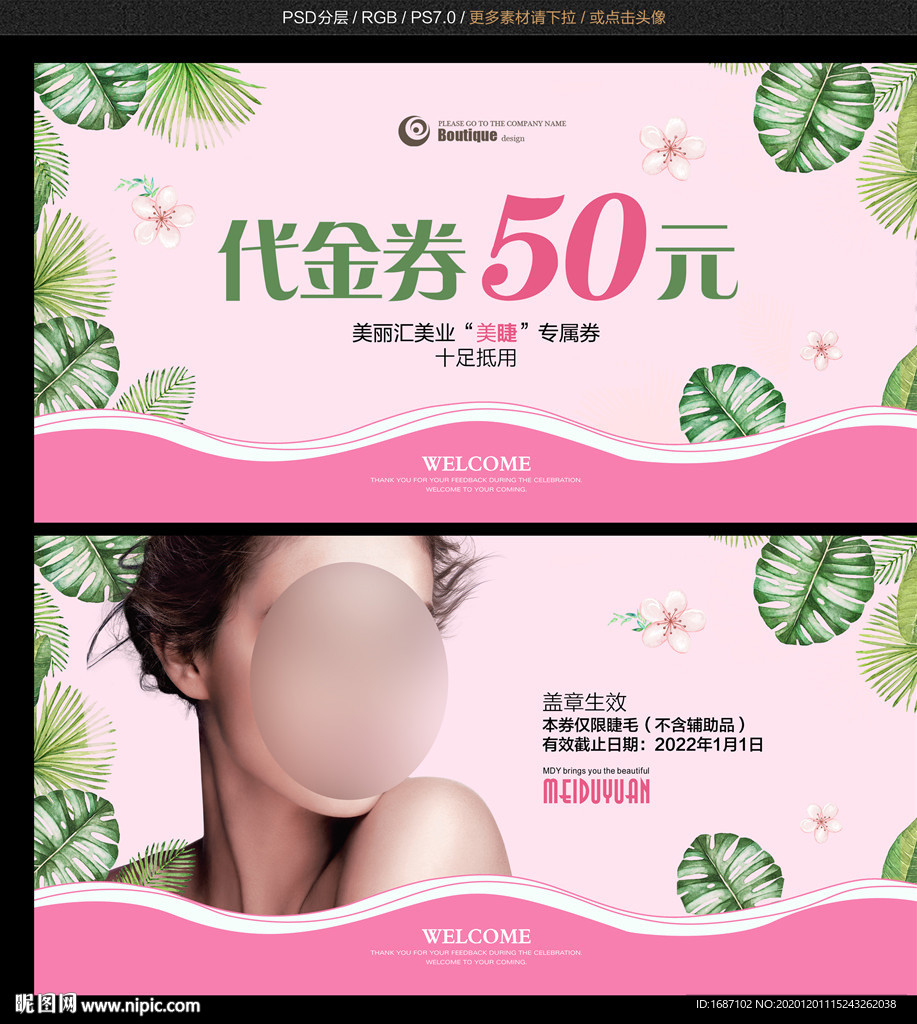 睫毛代金券