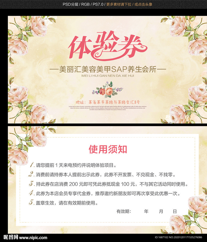 体验卡