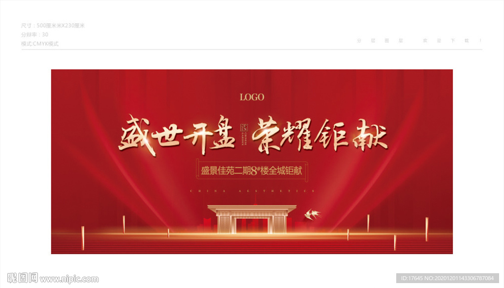 房地产开盘