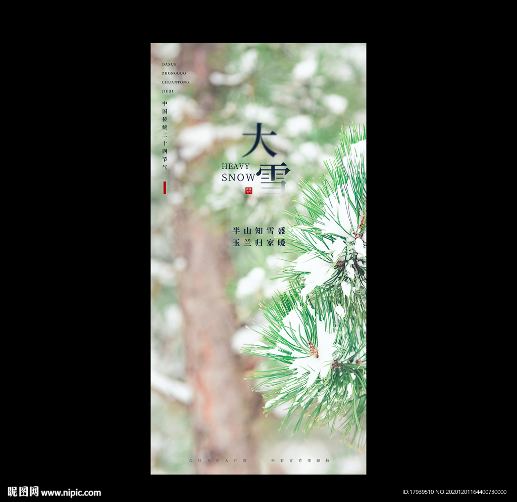 大雪