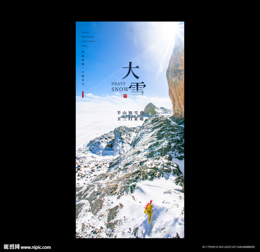 大雪