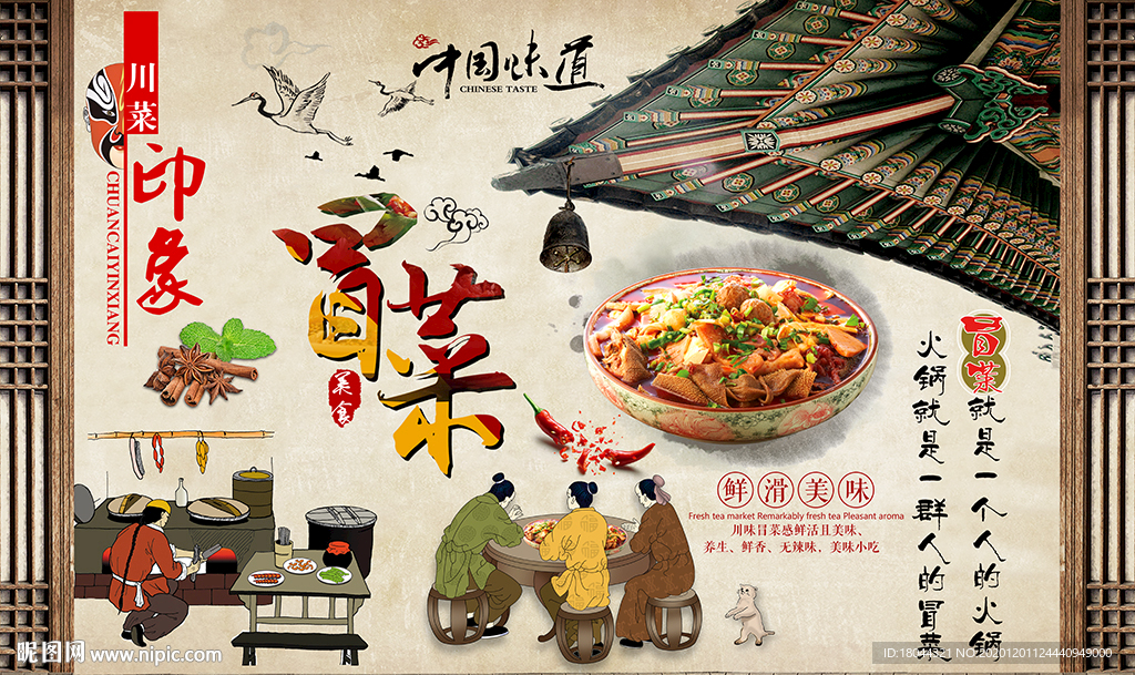 中国风冒菜美食工装背景墙