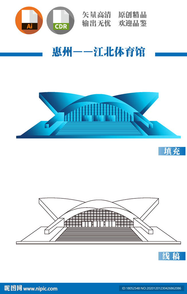 惠州江北体育馆
