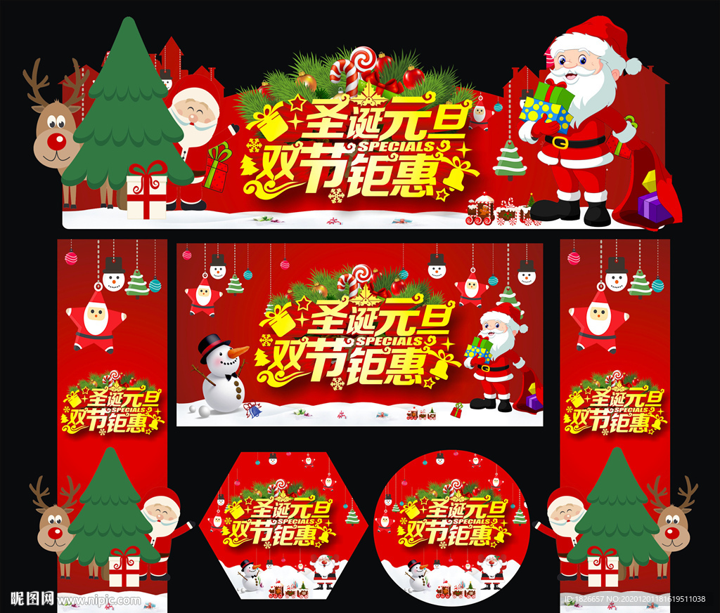 圣诞元旦