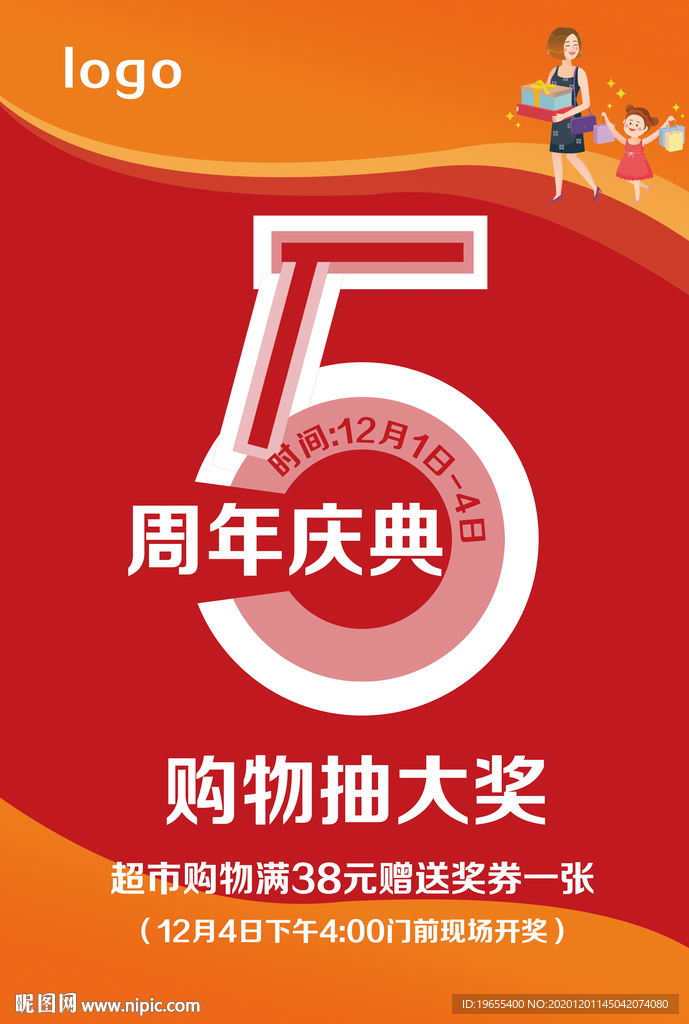 5周年庆典