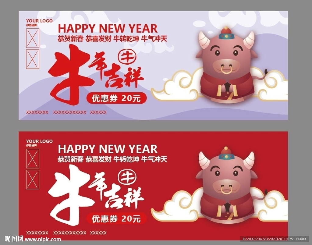 牛年优惠券